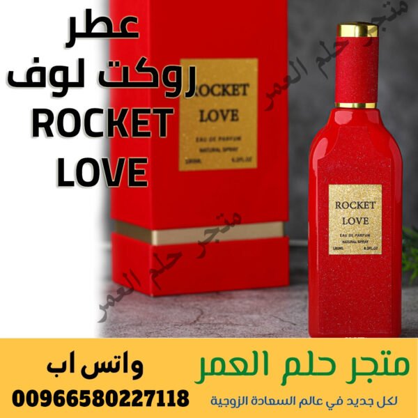 استكشاف عطر Rocket Love: تجربة فريدة من نوعها