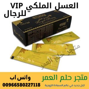 العسل الملكي VIP الماليزي للرجال