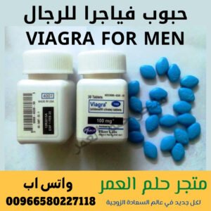 حبوب فياجرا للرجال VIAGRA FOR MEN