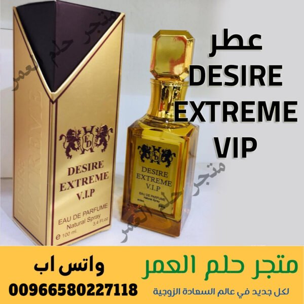 عطر DESIRE EXTREME VIP