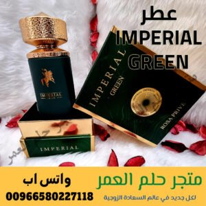 عطر IMPERIAL GREEN