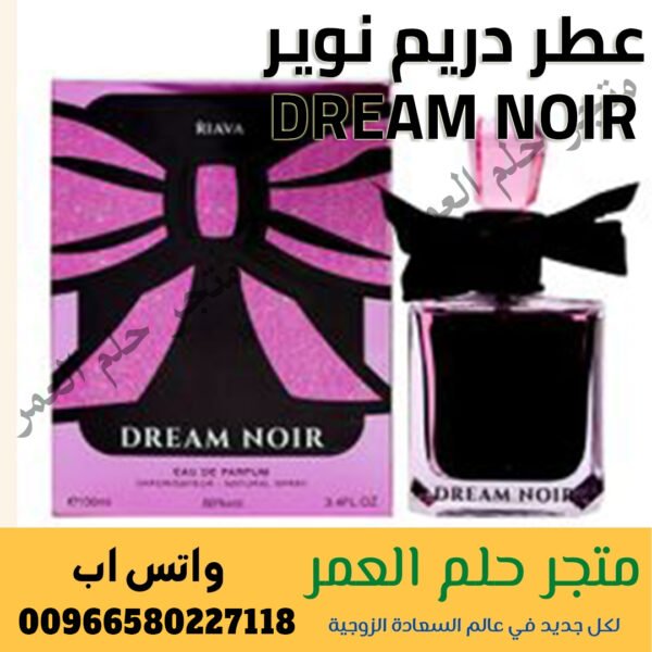 عطر دريم نوير DREAM NOIR