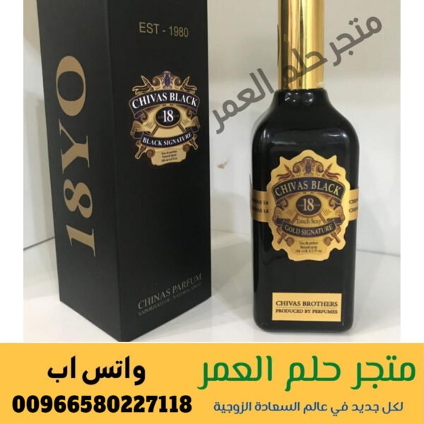 عطر شيفاز الأسود ( بلاك ) الفرنسي Chivas