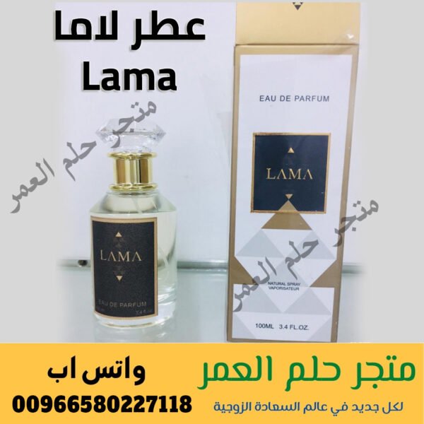 عطر لاما Lama