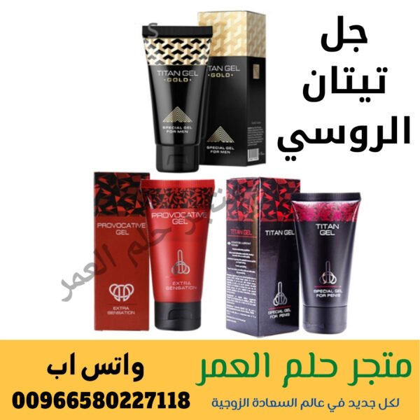 كريم تيتان جل الروسي TITAN GEL