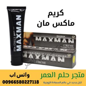 كريم ماكس مان Max Man Cream