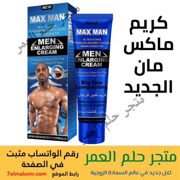 كريم ماكس مان الجديد Max Man Cream