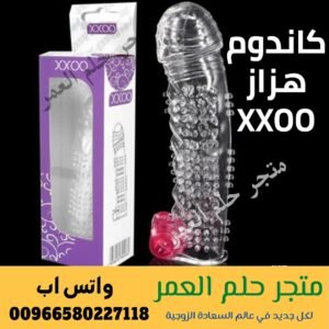 كاندوم هزاز XXOO