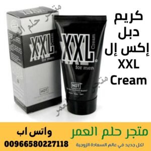 كريم دبل إكس إل XXL Cream