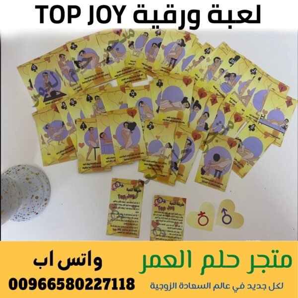 لعبة ورقية TOP JOY