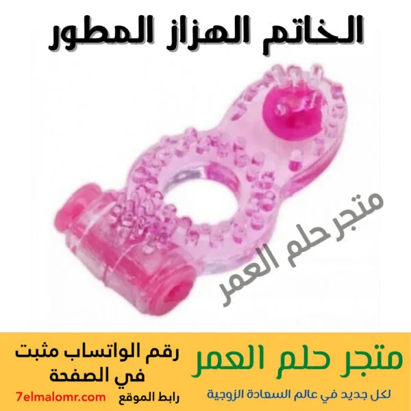 الخاتم الهزاز المطور