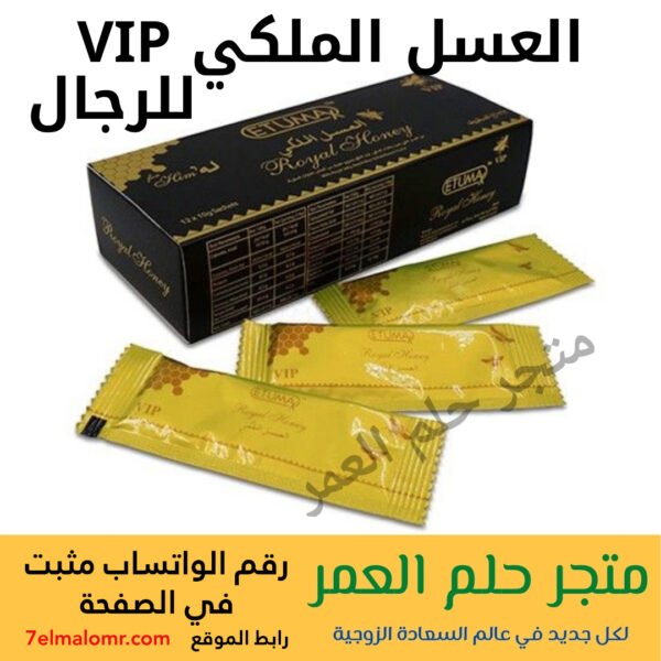 العسل الملكي VIP الماليزي للرجال