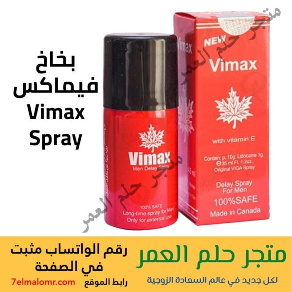 بخاخ فيماكس Vimax Spray