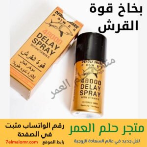 بخاخ قوة القرش الذهبي Shark Power Spray