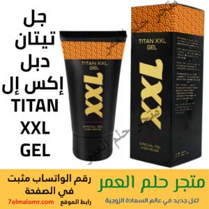 جل تيتان دبل إكس إل TITAN XXL GEL