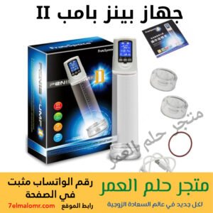 جهاز فري سبيس ديجيتال FREE SPACE PUMP