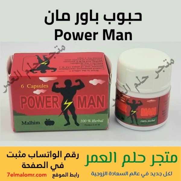 حبوب باور مان Power Man