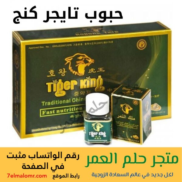 حبوب تايجر كنج Tiger king