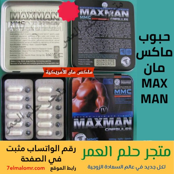 حبوب ماكس مان MAX MAN