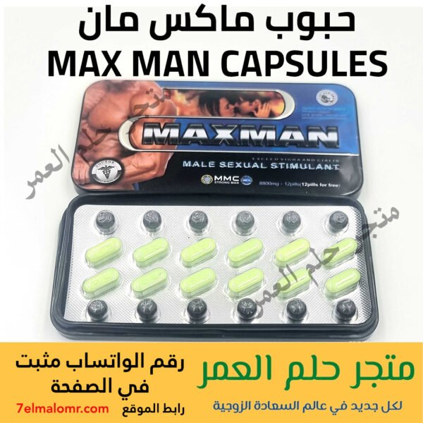 حبوب ماكس مان MAX MAN CAPSULES