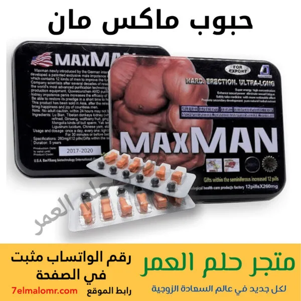 حبوب ماكس مان MAX MAN CAPSULES I