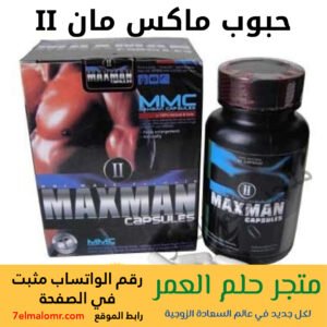 حبوب ماكس مان MAX MAN CAPSULES II