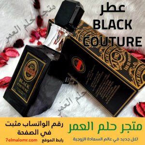 عطر BLACK COUTURE