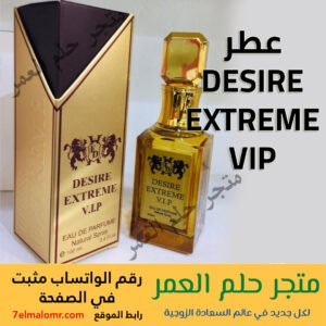 عطر DESIRE EXTREME VIP