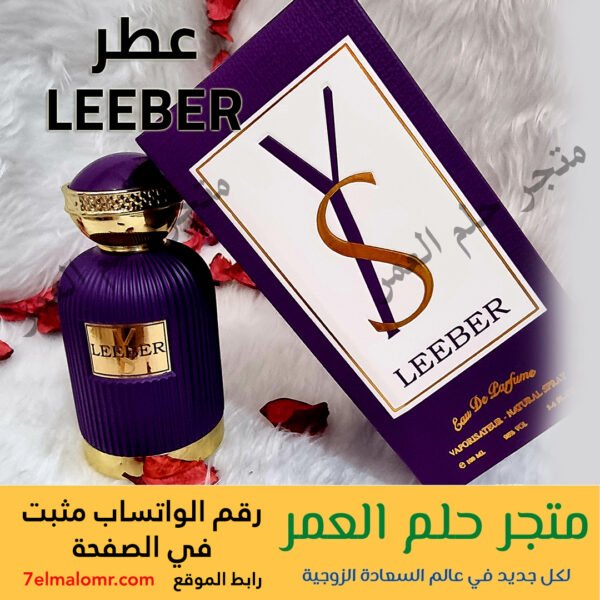 عطر LEEBER