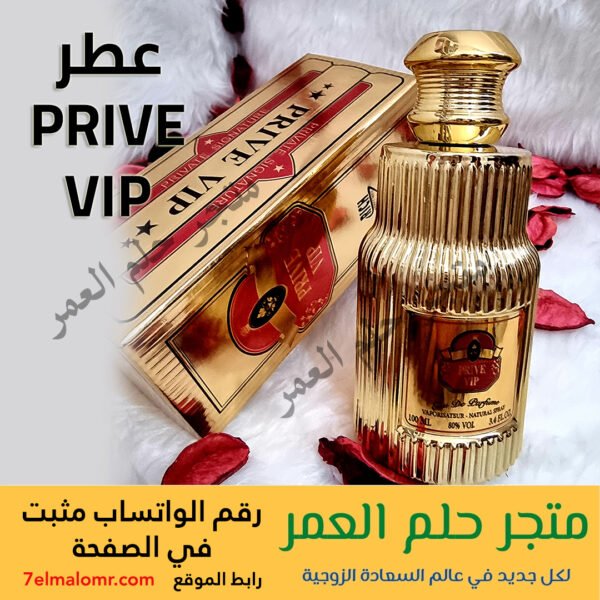 عطر PRIVE VIP