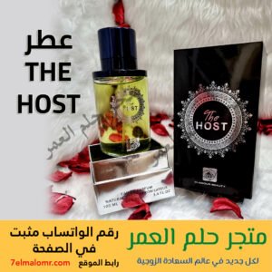 عطر THE HOST