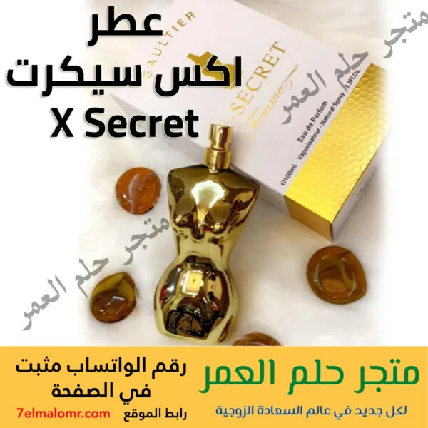 عطر اكس سيكرت X Secret