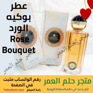 عطر بوكيه الورد Rose Bouquet