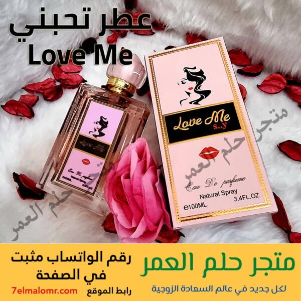 عطر تحبني Love Me