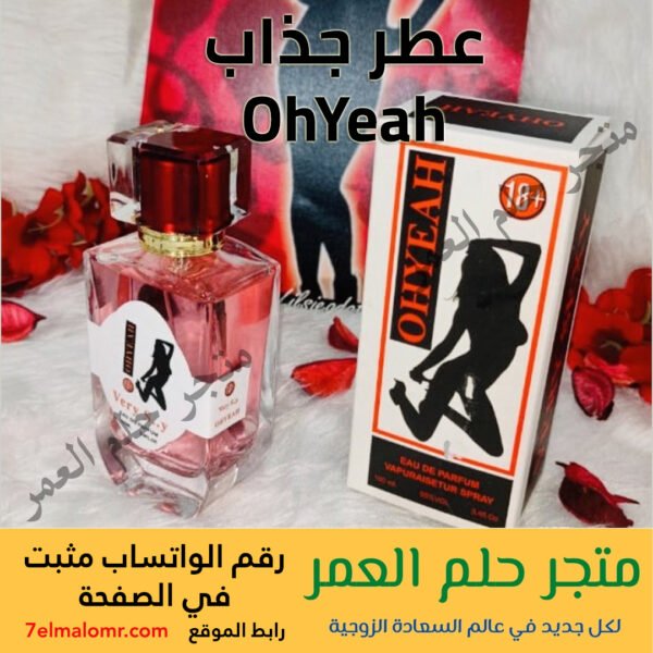 عطر جذاب OhYeah