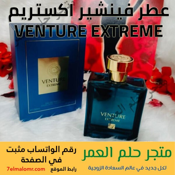 عطر فينشير اكستريم VENTURE EXTREME