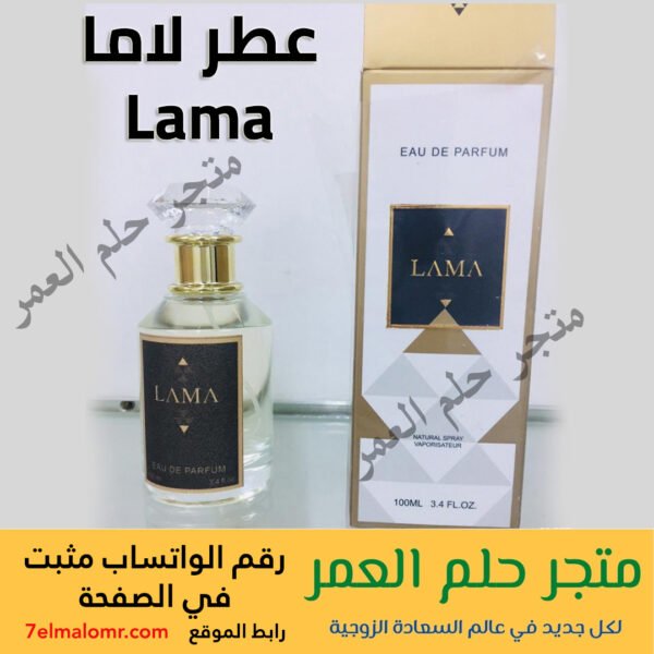 عطر لاما Lama