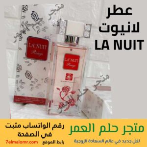 عطر لانيوت LA NUIT