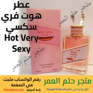 عطر هوت فري سكسي Hot Very Sexy