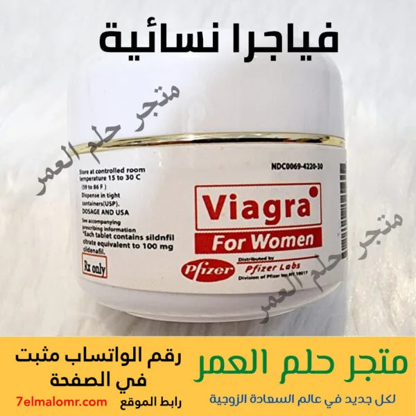 حبوب فياجرا للنساء Viagra For Women