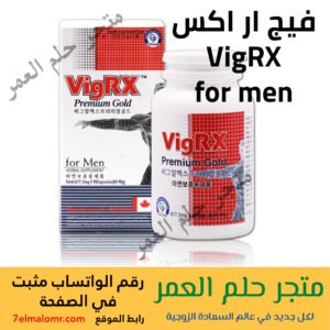 فيج ار اكس VigRX for MEN