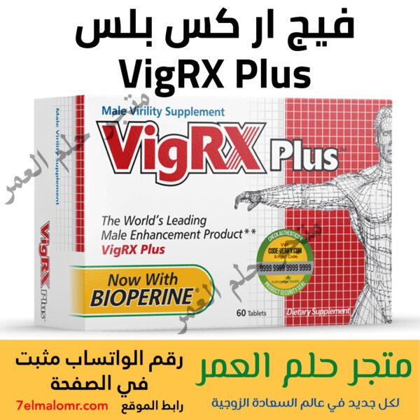 فيج ار اكس بلس VigRX Plus for men