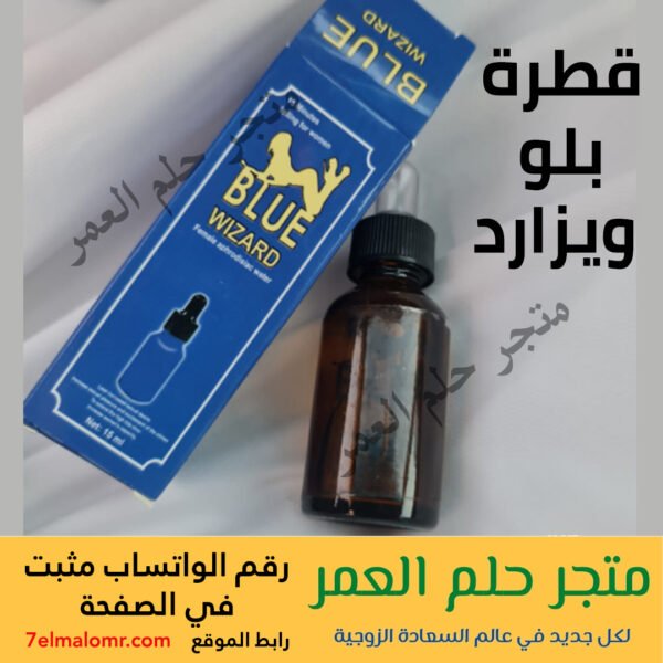 قطرة بلو ويزارد Blue Wizard Drops