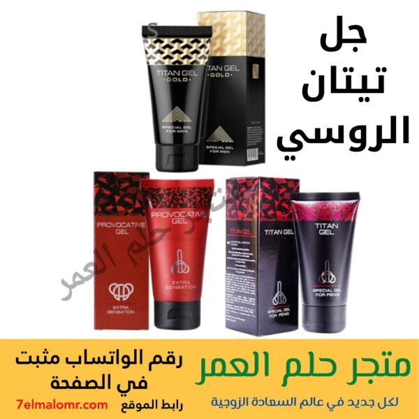 كريم تيتان جل الروسي TITAN GEL