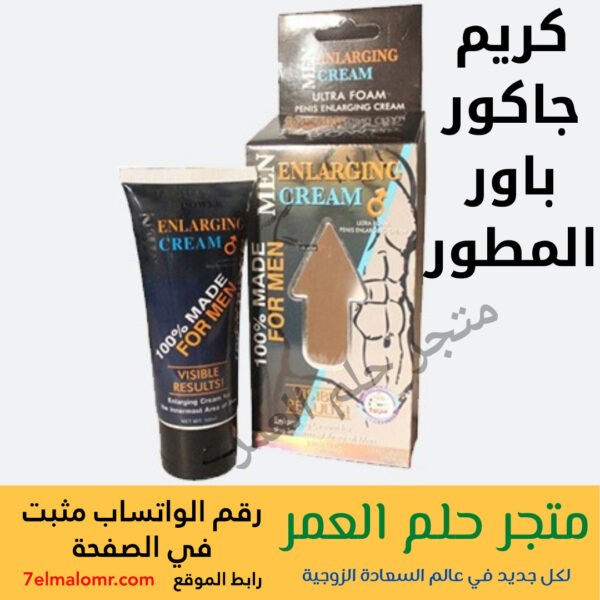 كريم جاكور باور المطور Jaguar Power