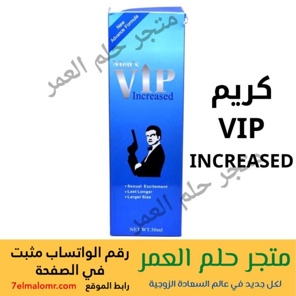 كريم في أي بي Cream VIP INCREASED