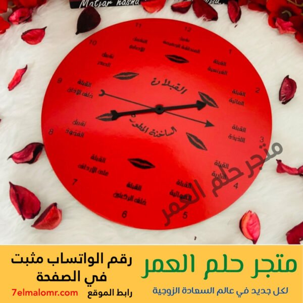 لعبة القبلات الساخنة المطورة